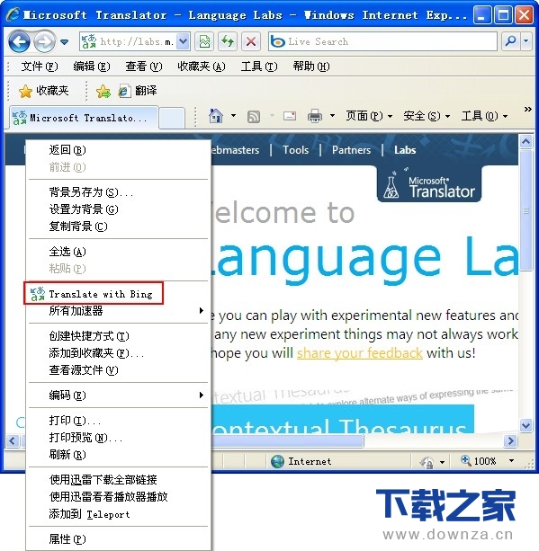 怎么让IE浏览器中实现快速翻译?让IE浏览器中实现快速翻译的操作方法说明