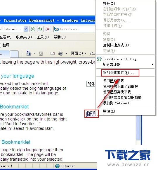 怎么让IE浏览器中实现快速翻译?让IE浏览器中实现快速翻译的操作方法说明