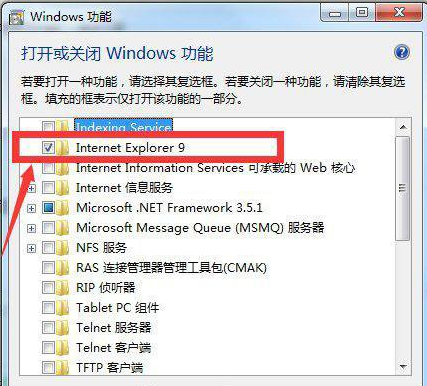 Windows7系统如何卸载IE浏览器?卸载IE浏览器的方法分享