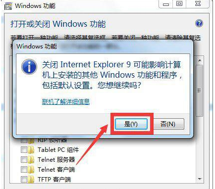Windows7系统如何卸载IE浏览器?卸载IE浏览器的方法分享