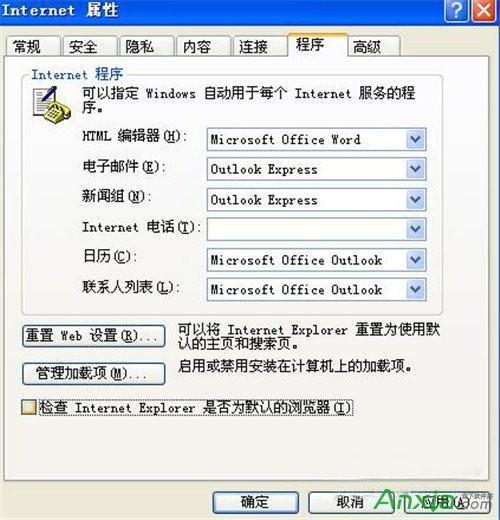 如何设置ie为默认浏览器?设置ie为默认浏览器的方法说明