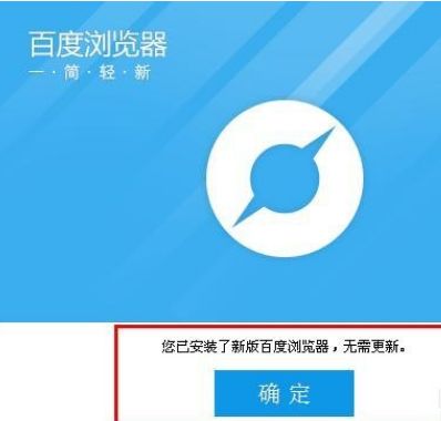 怎么升级百度浏览器?百度浏览器升级方法介绍