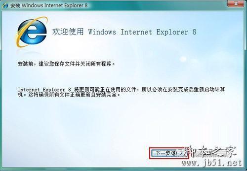 IE浏览器怎么升级?升级IE浏览器的方法说明