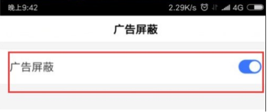 百度浏览器如何屏蔽广告?百度浏览器屏蔽广告方法详解