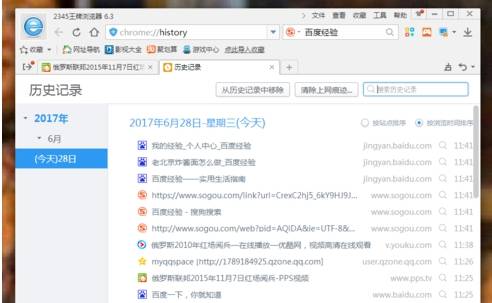 2345浏览器如何查看历史记录？查看历史记录的方法说明