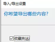 IE浏览器怎么导出收藏夹?导出收藏夹的方法一览