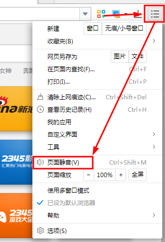 2345浏览器视频没有声音怎么解决?2345浏览器视频没有声音解决方法说明