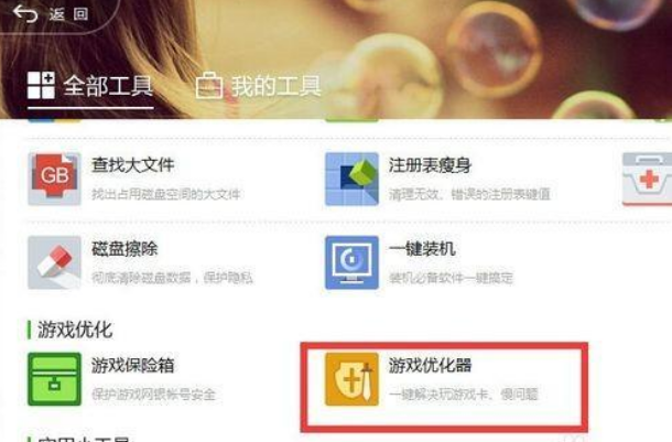 360浏览器游戏模式怎么开启? 游戏模式开启方式一览