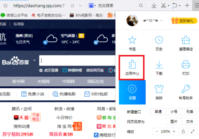 QQ浏览器怎样添加插件?插件添加方法分享
