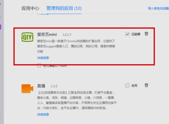 QQ浏览器怎样添加插件?插件添加方法分享