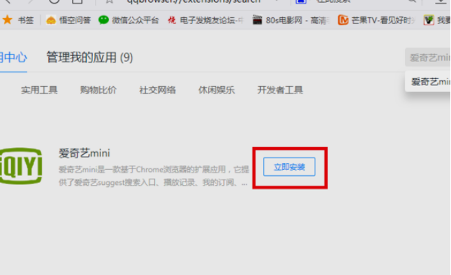QQ浏览器怎样添加插件?插件添加方法分享