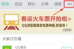 手机qq浏览器怎么设置主页?设置主页方法一览