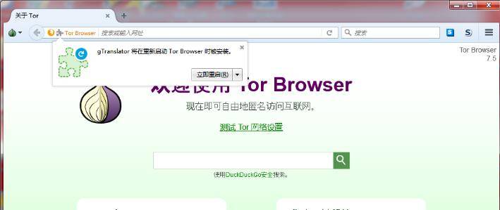 tor浏览器翻译插件怎么下载安装？tor浏览器翻译插件下载安装的方法说明