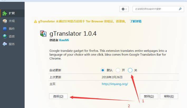 tor浏览器翻译插件怎么下载安装？tor浏览器翻译插件下载安装的方法说明