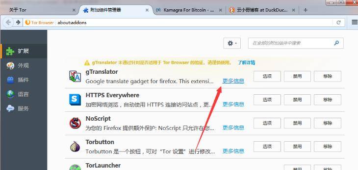 tor浏览器翻译插件怎么下载安装？tor浏览器翻译插件下载安装的方法说明