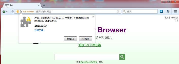 tor浏览器翻译插件怎么下载安装？tor浏览器翻译插件下载安装的方法说明