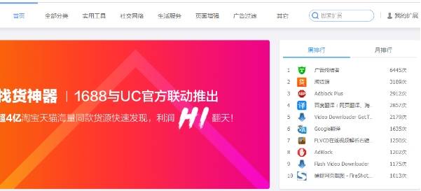 uc浏览器插件怎么安装？uc浏览器插件安装方法讲解