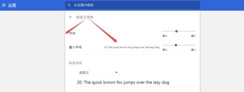 谷歌浏览器字体大小怎么设置？谷歌浏览器字体大小设置方法介绍