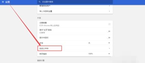 谷歌浏览器字体大小怎么设置？谷歌浏览器字体大小设置方法介绍