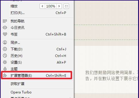 欧朋浏览器插件怎么安装？欧朋浏览器插件安装步骤分享