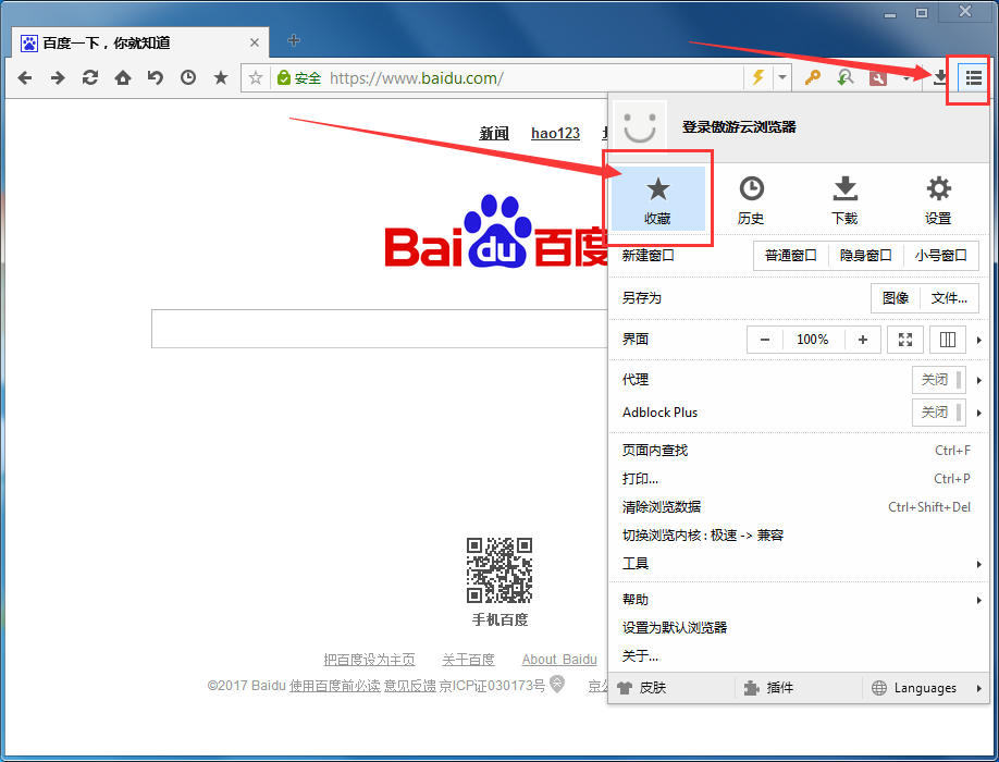 傲游浏览器收藏夹怎么导入和导出?收藏夹导入和导出方法说明