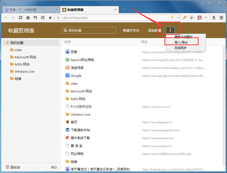 傲游浏览器收藏夹怎么导入和导出?收藏夹导入和导出方法说明