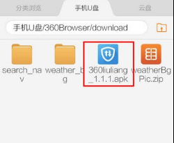 手机360浏览器下载的文件在哪里？下载的文件位置一览