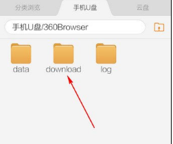 手机360浏览器下载的文件在哪里？下载的文件位置一览