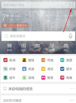 手机360浏览器怎么扫描二维码？扫描二维码方式一览