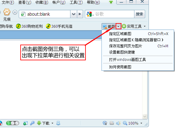 360浏览器怎么截图整个网页 截图整个网页方式一览
