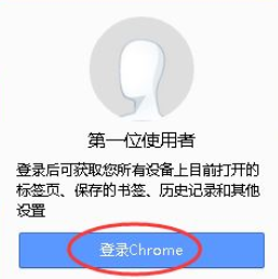 谷歌浏览器如何登录账号？谷歌浏览器登录账号步骤分享