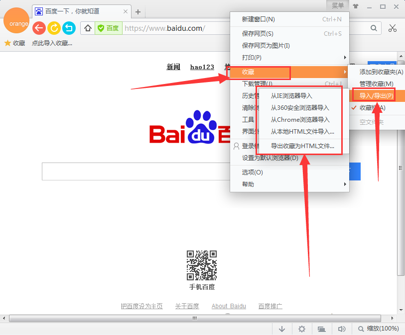 桔子浏览器收藏夹怎么导入和导出？导入和导出的方法一览