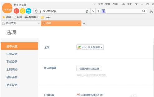 桔子浏览器广告怎么拦截和屏蔽？广告拦截和屏蔽方法说明