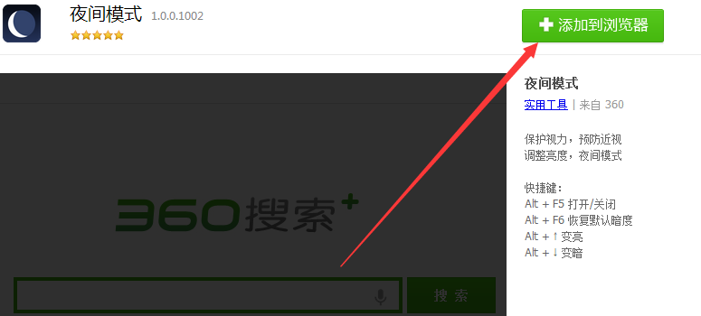360浏览器怎么设置夜间模式 设置夜间模式方法介绍