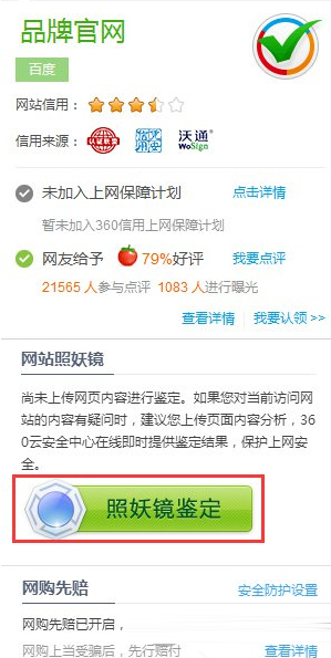 360浏览器照妖镜如何使用_照妖镜使用方法介绍