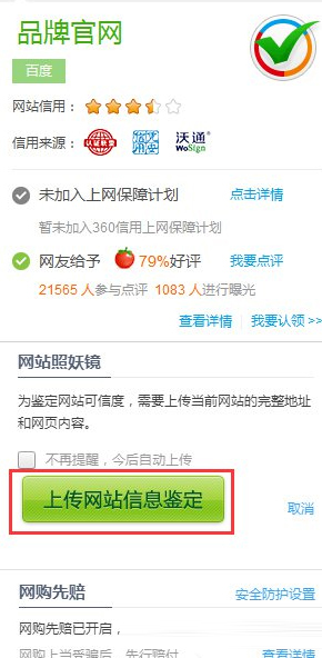 360浏览器照妖镜如何使用_照妖镜使用方法介绍