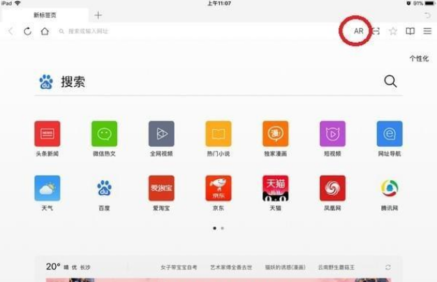 qq浏览器ar模式好用吗?qq浏览器ar模式图文介绍
