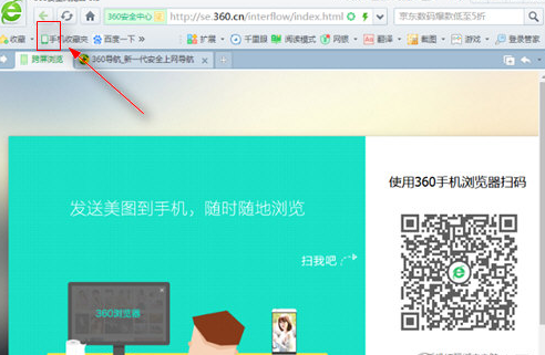 360浏览器跨屏浏览怎么用 三步跨屏让手机PC共享网页