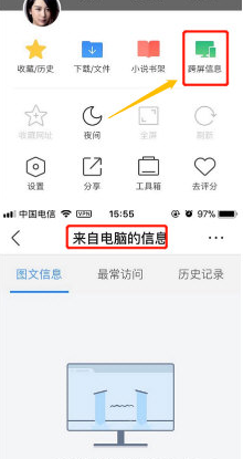 360浏览器跨屏浏览怎么用 三步跨屏让手机PC共享网页
