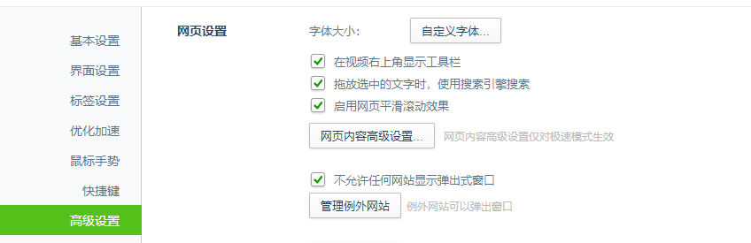 360浏览器网页平滑滚动效果怎么弄 扩展功能步骤介绍