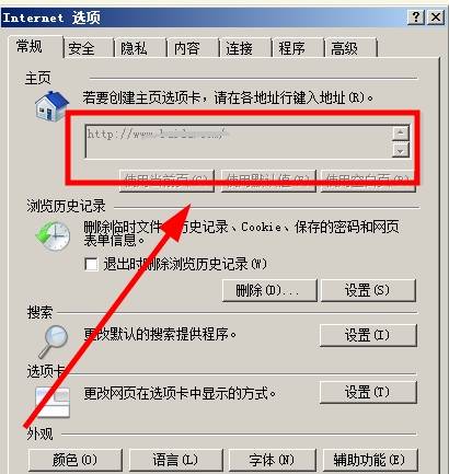 IE浏览器主页被劫持怎么解决?IE浏览器主页被劫持解决方法说明