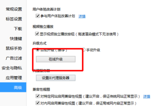QQ浏览器如何在线升级?QQ浏览器在线升级方法分享