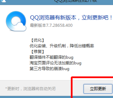 QQ浏览器如何在线升级?QQ浏览器在线升级方法分享