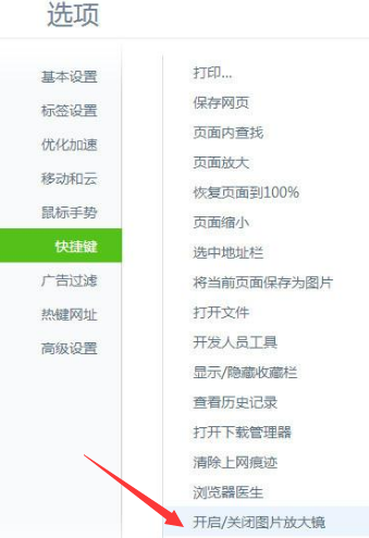 360浏览器图片放大镜怎么开启 图片放大镜开启方法介绍