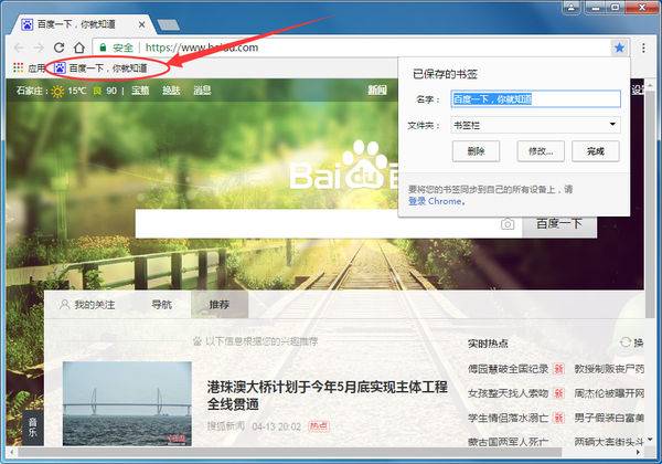 谷歌浏览器如何收藏网址？收藏网址的方法介绍