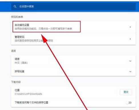 谷歌浏览器怎么自动填充账号密码?自动填充账号密码的方法分享