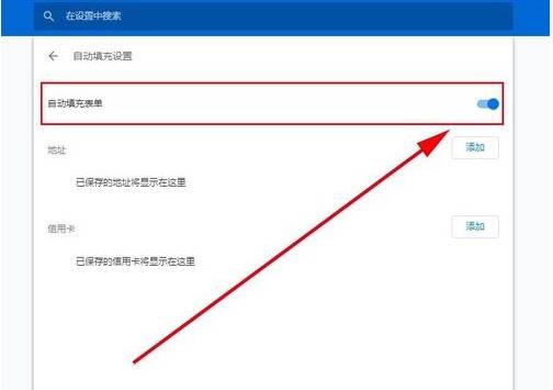 谷歌浏览器怎么自动填充账号密码?自动填充账号密码的方法分享