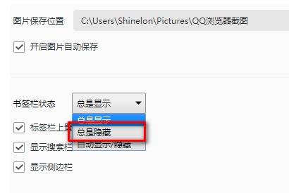 qq浏览器收藏栏怎么显示和隐藏?显示和隐藏的方法图文分享