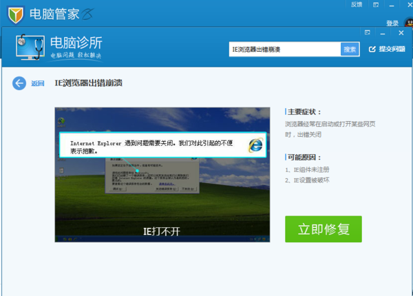 ie浏览器打不开总是弹出查看下载是什么原因？解决方法说明