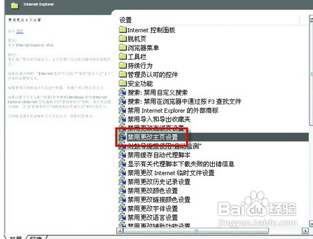 IE浏览器主页怎么改还是原来的主页是什么原因？解决方法说明